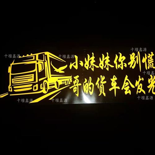 用品货车贴画反光贴解放JH6装饰车身J6P创意反光改装贴纸个性车贴