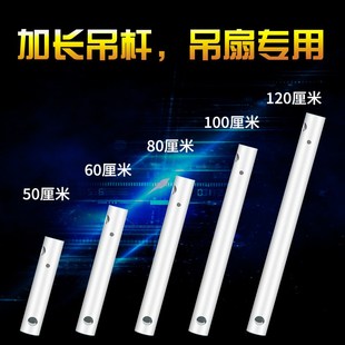 80CM 60CM 吊扇杆通用50CM 1米加长吊杆电风扇延长杆 吊扇配件