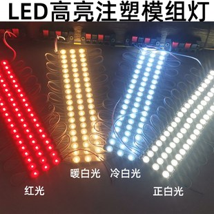 led模组2835注塑模组发光字灯门头招牌广告灯箱12V带透镜超级模组