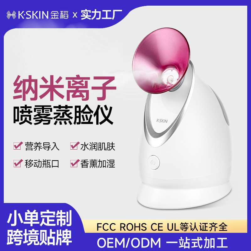 金稻蒸脸仪大喷雾蒸脸器熏蒸仪热喷机美容仪家用小型纳米补水仪