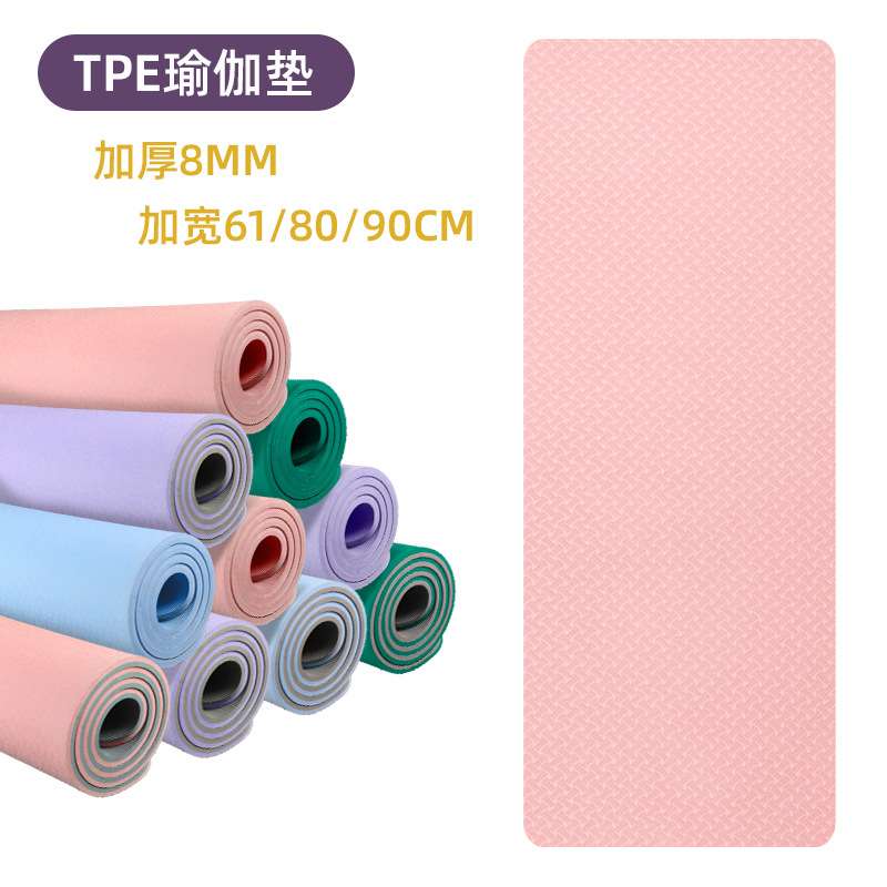 tpe双色瑜伽垫加厚8mm加宽80cm女健身垫专用厂家 防滑舞蹈垫