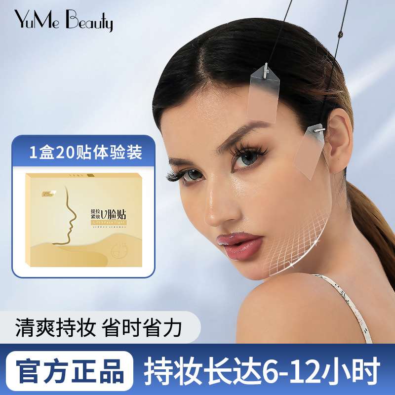紧致v脸神器隐形拉皮贴眼角纹法令纹改善提拉脸部神器拉皮贴脸部
