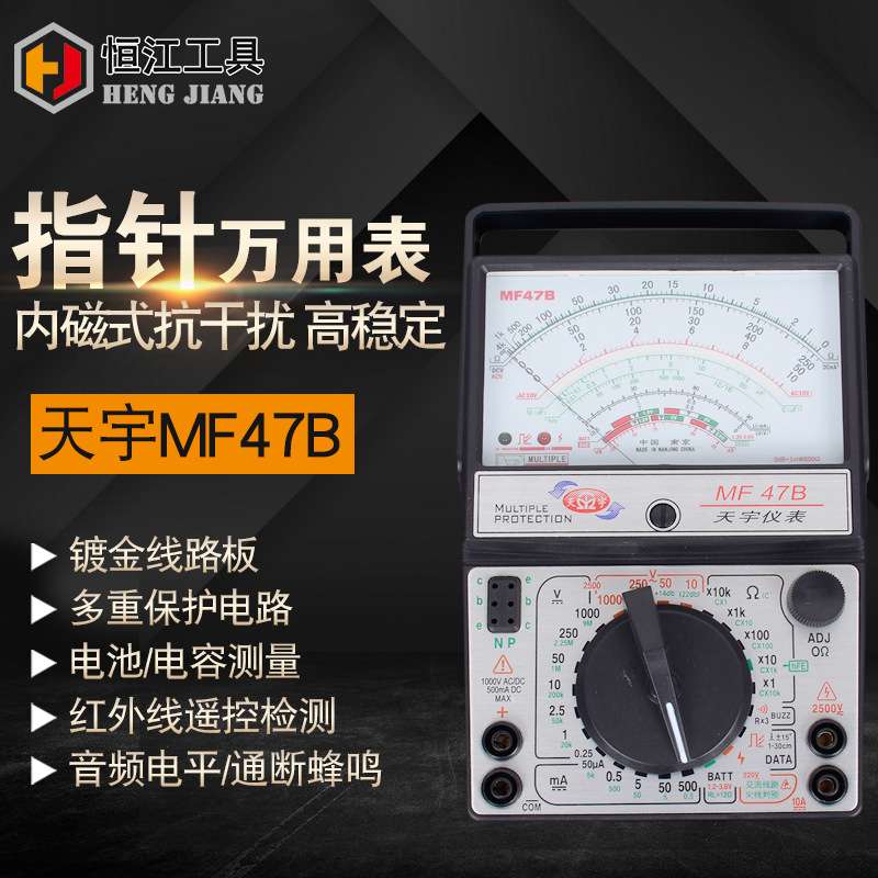 仪器仪表南京天宇指针式机械式台式手持式MF47B万用表便携式