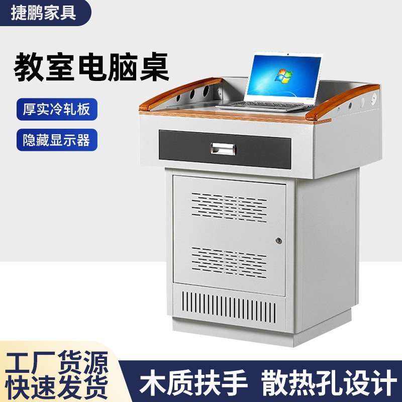 讲台学校教师讲桌钢制多功能教室电脑桌老师中控多媒体讲台