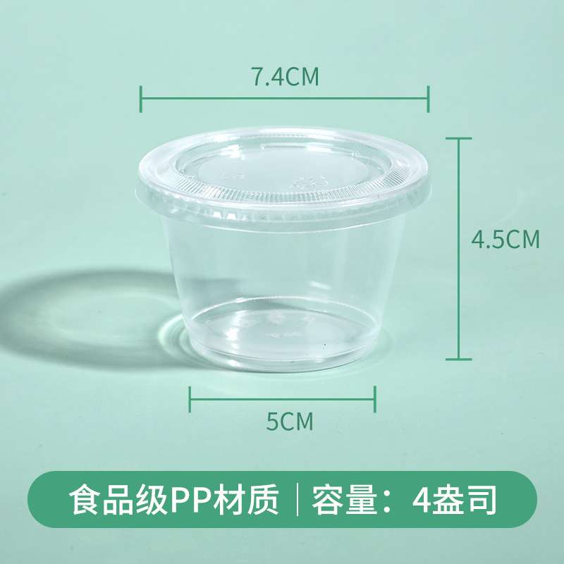 4oz一次性酱料杯不带盖外卖打包调料盒圆形分体蘸料盒120ML4盎司
