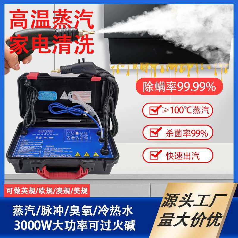 家政清洗专业商用蒸汽清洗机高温高压家电清洗一体机蒸汽机包邮