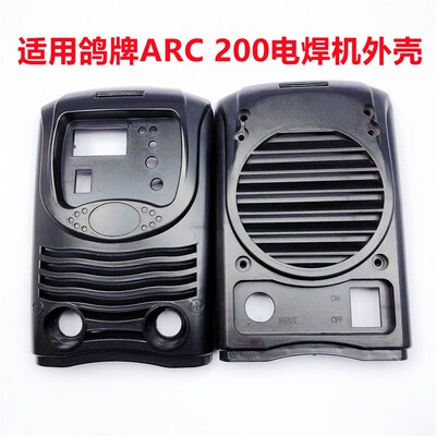 适用鸽牌aARC 200电焊机替换塑料面板机箱外壳挡板焊机机箱维修用