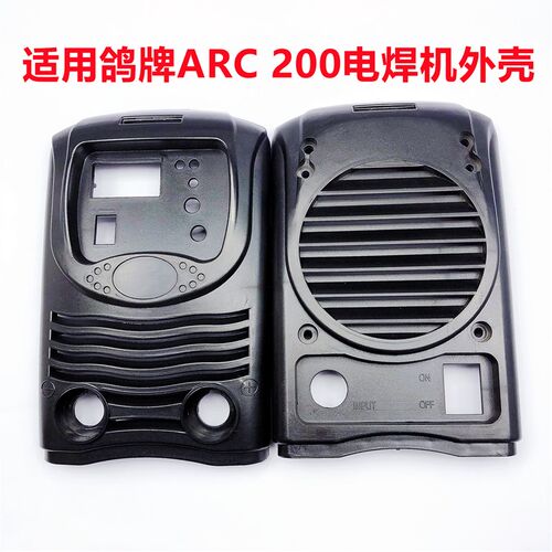 适用鸽牌aARC 200电焊机替换塑料面板机箱外壳挡板焊机机箱维修用