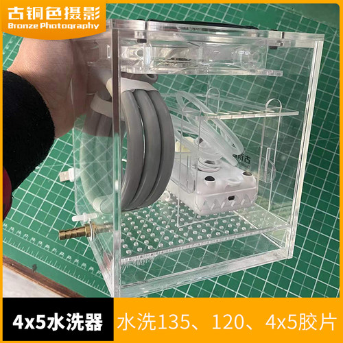 古铜色4x5胶片水洗器 可洗13y51204x5胶片一体水洗器可烘干