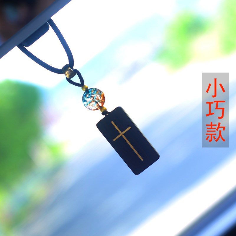 黑檀木镶铜十字架小巧简约小十字架车挂后视镜Q保平安汽车用品礼