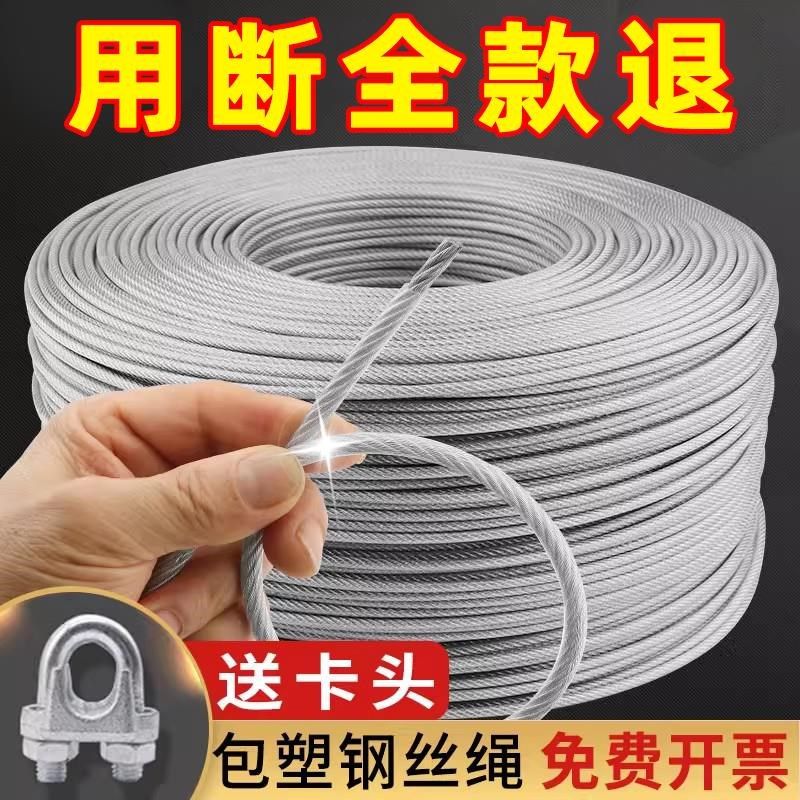 透明镀锌包塑钢丝绳子大棚葡萄架遮阳网带皮包胶软细23Q45681012m