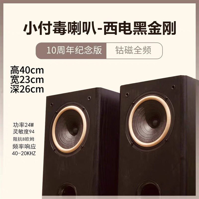 小付毒喇b叭6.5寸钴磁喇叭hifi全频音箱10周年纪念版黑金刚胆机用