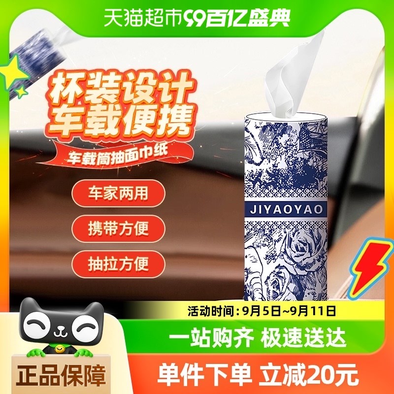 汽车筒装纸巾车载水杯位专用抽I纸巾便捷车内纸抽2筒