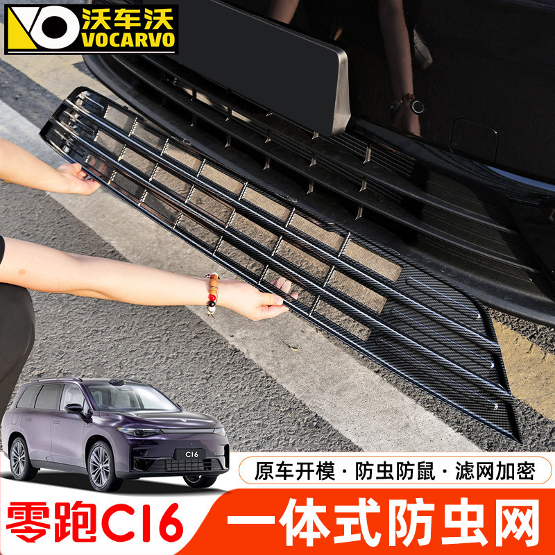 适用于零跑Cf16C10防虫网中网水箱过滤网改装配件汽车用品专用装