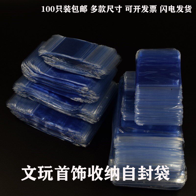 硬自封袋高e透明塑封袋子收纳袋袋珠宝小密封饰品防氧化首饰古新