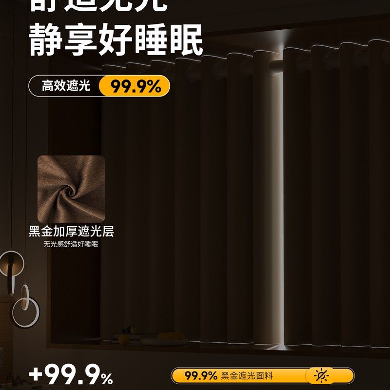 全遮光100不透明现代窗帘隔热遮阳遮J阳加厚客厅窗帘卧室黑金