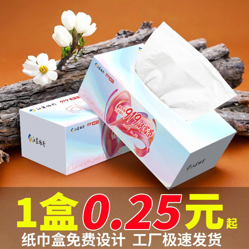 广告抽纸定制可印logo纸巾盒订制商用H纸抽定做饭店餐巾纸订做设