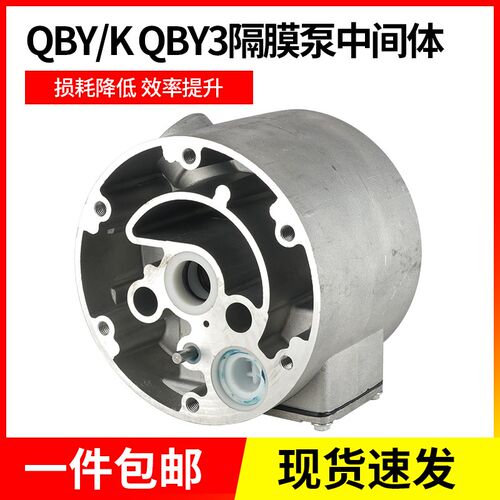 气动隔膜泵QBYK中间体QBYs3/40/50/65/80/100隔膜泵中间体配件