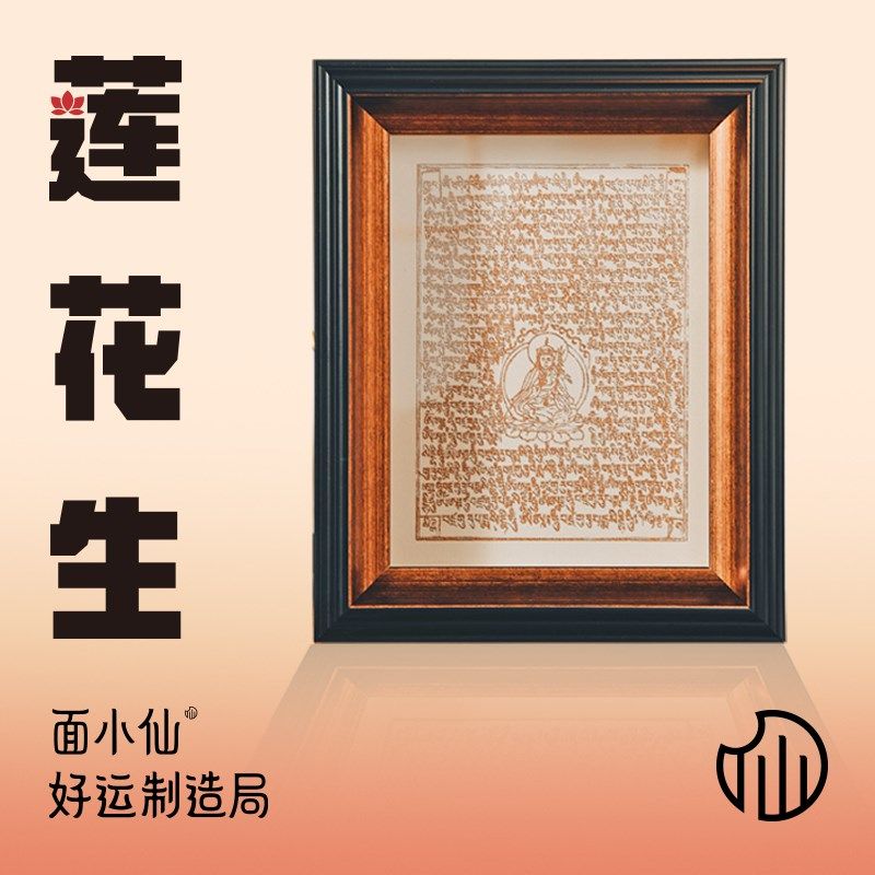 莲花生大士相框画单幅布烫u金有框新中式摆件客厅办公室玄关送礼