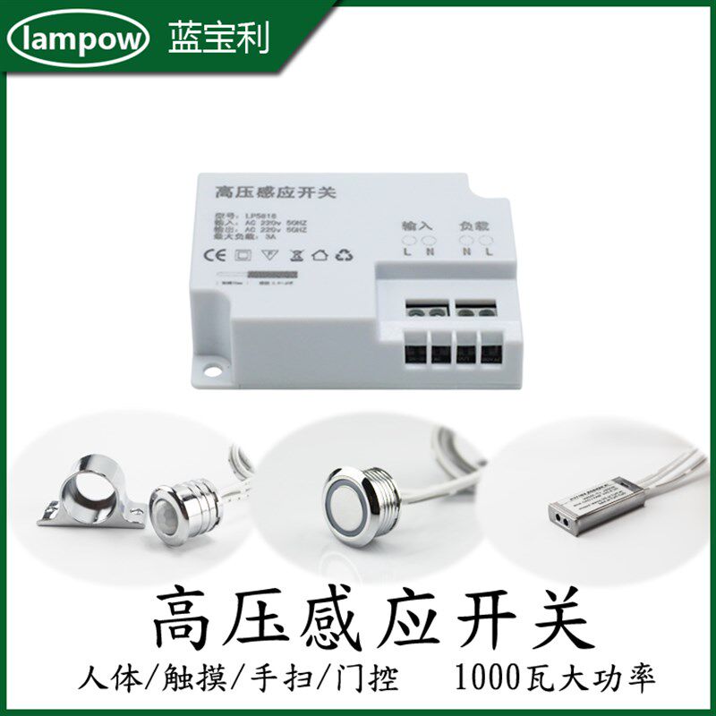 220V高压人体触摸手扫门控感y应开关控制器小体积迷你1000瓦大功