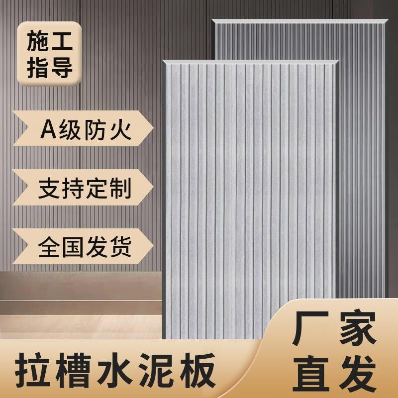 拉槽水泥板美岩板水泥板装饰板水泥饰面板雕刻波浪波Y纹板定制拉