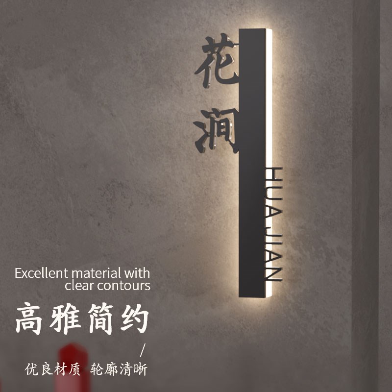 新中式亚克力发光门牌酒店客房B房号饭店包间包厢挂牌号牌定制
