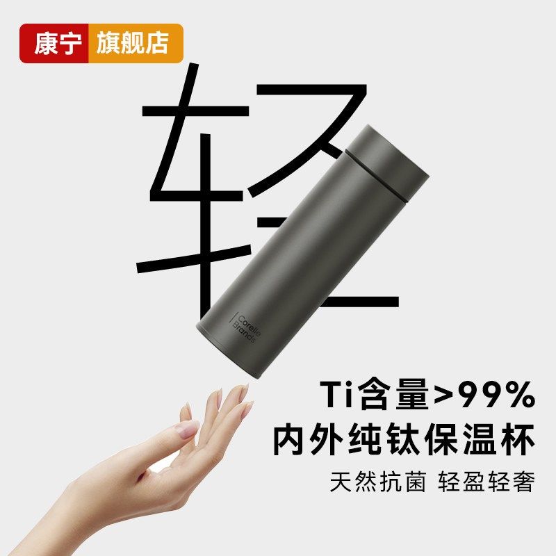康宁纯钛保温杯茶水分离男v女士泡茶杯高档高颜值水杯便携养生礼