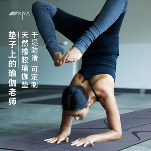 熙亚天然橡胶瑜伽垫男女初学者防滑瑜珈J健身垫土豪垫定制LOGO