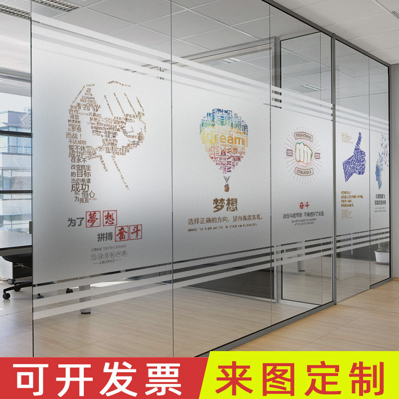 定制磨砂玻璃贴膜企业励志logo办公F室透光不透明窗户贴纸公司装
