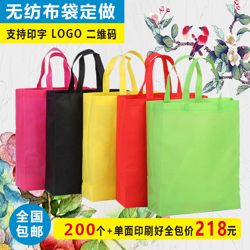 不织布布袋子f定做手提袋logo环保袋定制广告袋购物袋礼品袋加急