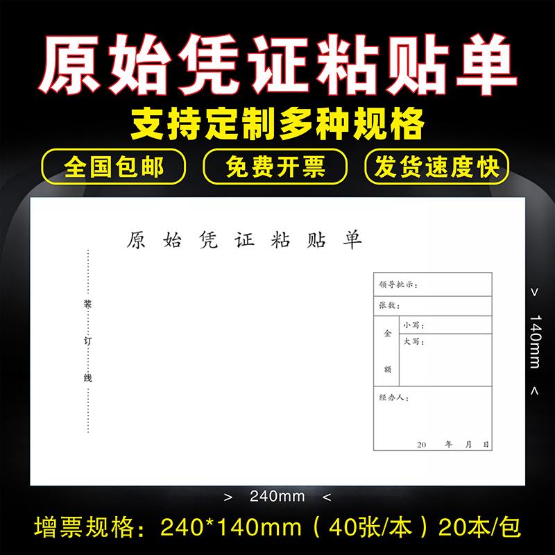 原始凭证粘贴单大原始凭证粘贴单记账凭证本财P务会计报销票据专