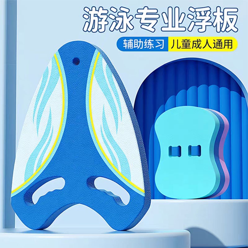浮板游泳专用成人儿童初学者打水板A字板K背漂学游泳辅助训练装备