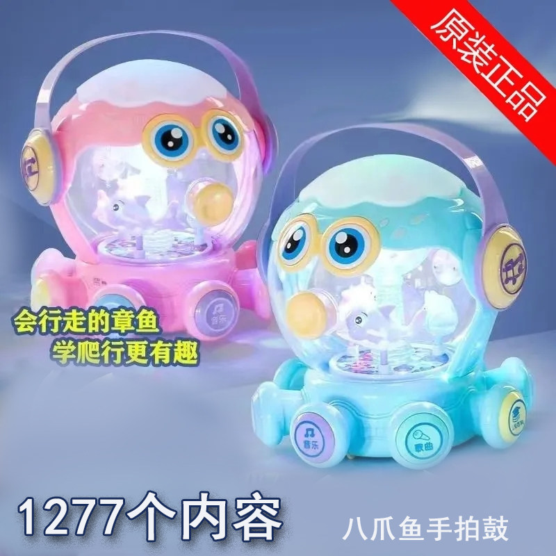章鱼拍拍鼓儿童宝宝益智类玩具手拍鼓3+岁以上充电款音Z乐八爪鱼