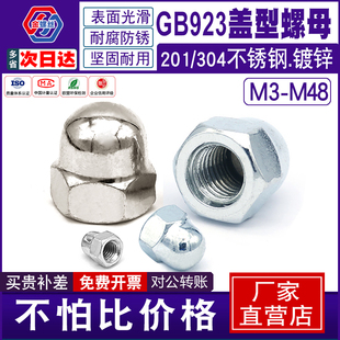 304不b锈钢盖型螺母螺帽装饰帽球形圆形圆头球头201盖形螺母盖帽
