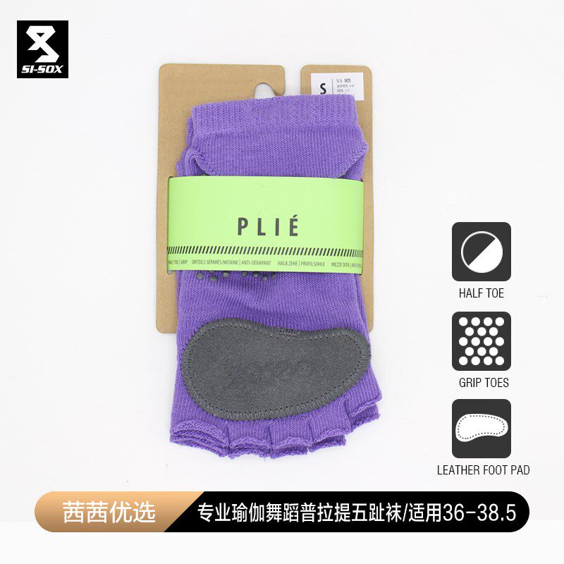 SISSI专业瑜伽袜 露趾瑜伽蹦蹦床舞蹈健身O五指压防滑袜女初学者