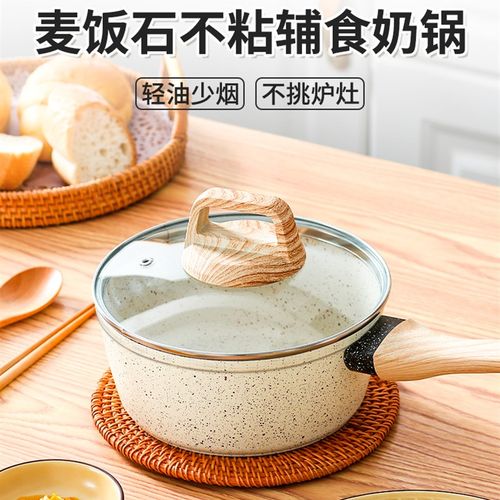 麦饭石色小奶锅宝宝辅食锅婴儿煎煮一体锅N一人食不粘锅家用泡面