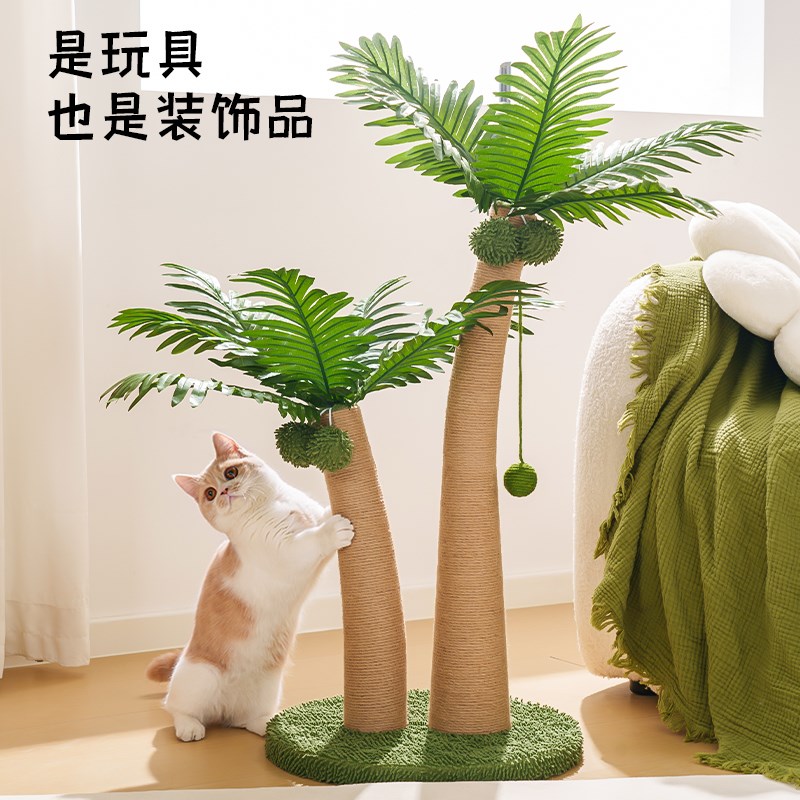 猫爬架椰树猫抓板爬树猫树磨爪不掉屑猫窝猫抓架剑麻猫Z抓柱猫架