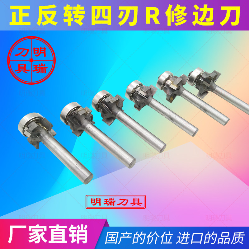四齿正反转封边条修边o刀木工修边机圆角刀手提封边刀R1-R3修边刀