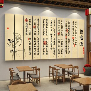 酒文化贴纸中式小酒馆墙面装饰品场背F景布置餐饮饭店将进酒吧字