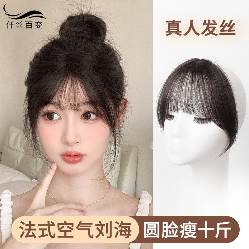 法式空气刘海假发片女q自然前额真发假刘海隐形蓬松遮发际线假发