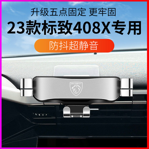 适用于23新款标致4n08X专用汽车载手机支架408x改装配件导航架用