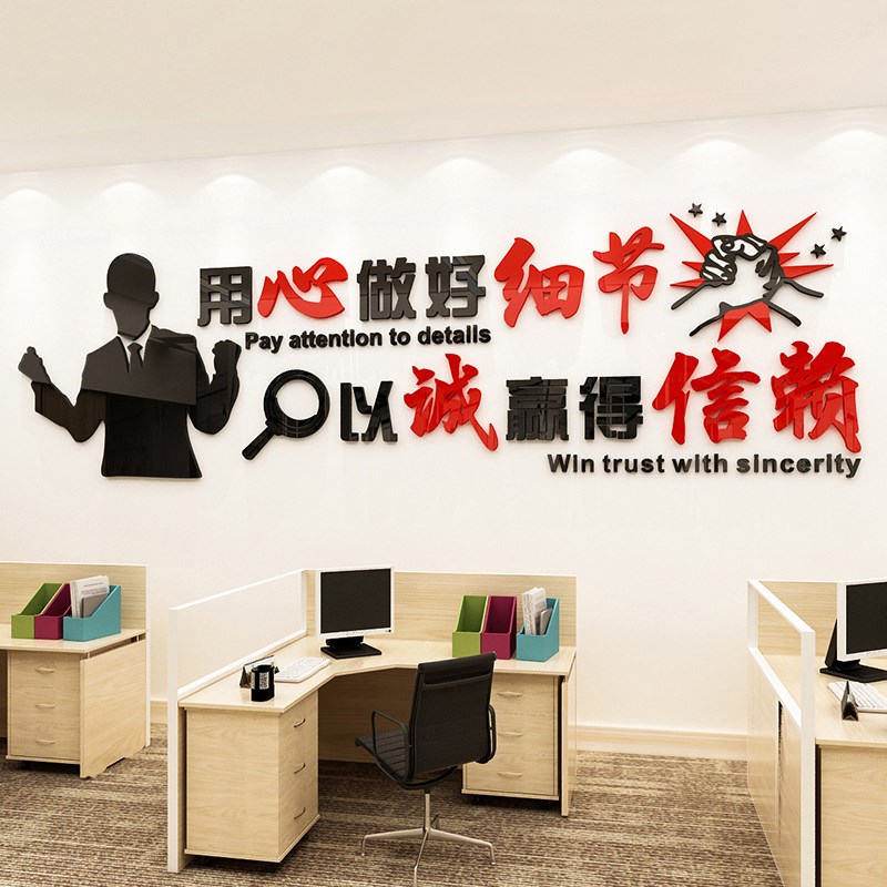 公司企业用心服务励志墙贴亚克力标语办公室诚信文化墙Y面背景装
