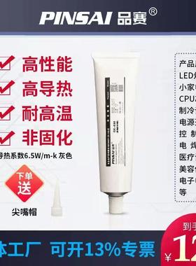 GK-880电子电器高导热率灰色纳米耐高温导热硅脂IGBT散X热膏6.5W