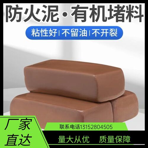 湖北3C防火泥封堵电力有机防火堵料胶I泥防鼠耐火泥阻燃密封洞泥