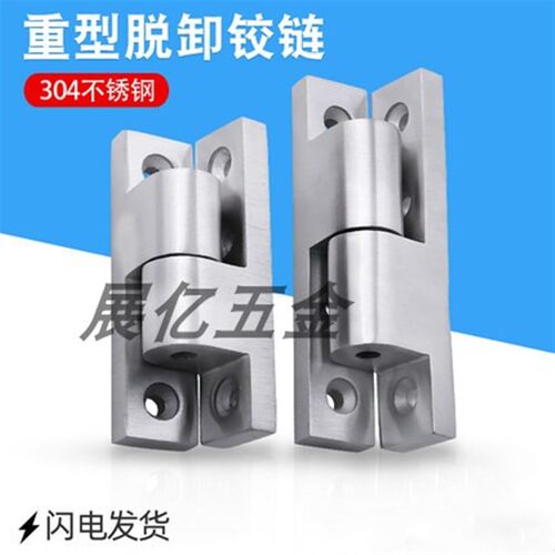 304不锈e钢插入式可拆卸脱卸铰链 工业机械设备合页脱卸合页不锈