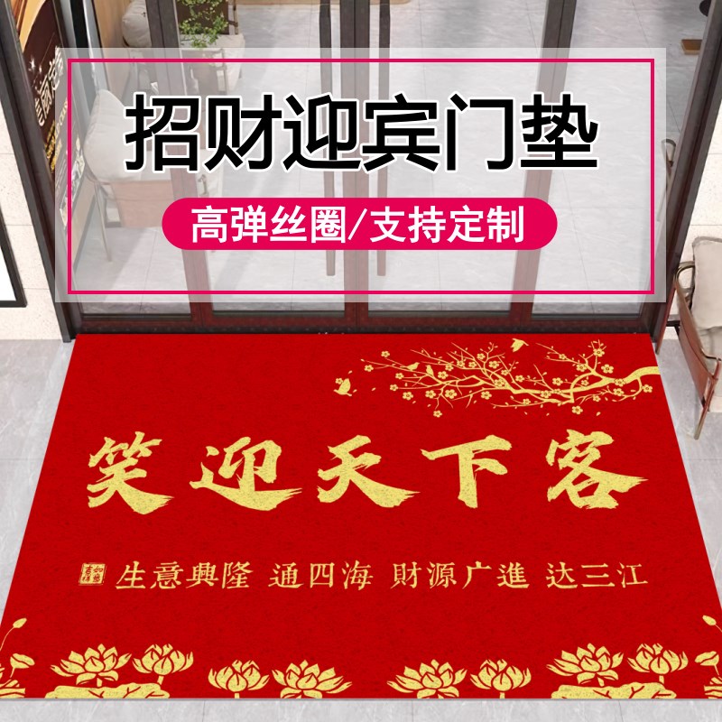 店铺丝圈进门地垫笑迎天下客商铺装饰布置开业喜庆地毯Xpvc可冲洗