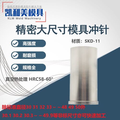 SKD11精密冲g压模具冲针冲头冲子41 42 43 44 45 46 47 48 4950*8