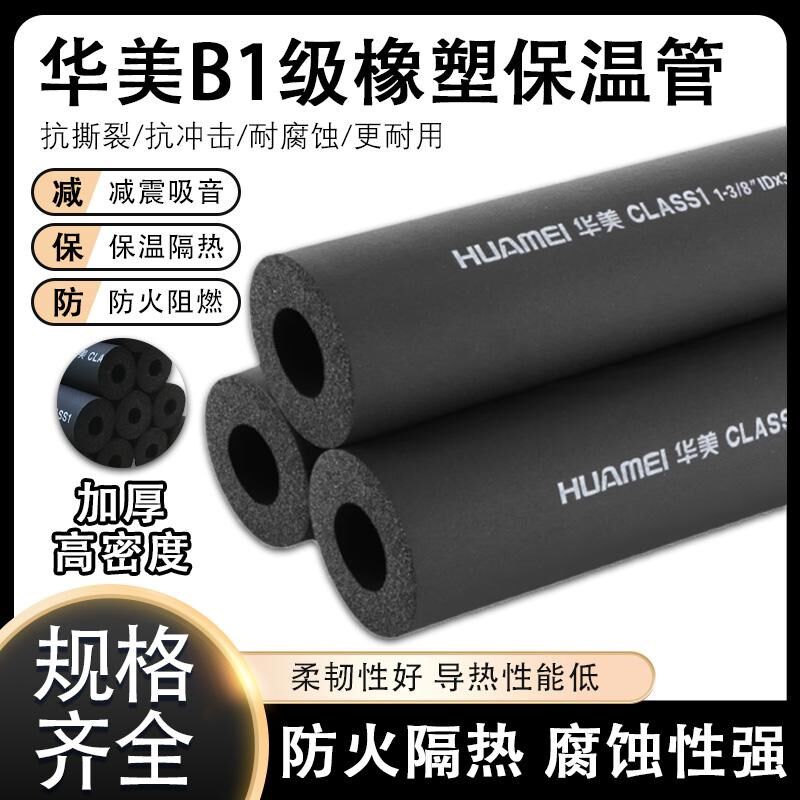 B1级橡塑管空调保温管水管工程管防水防火L保温管铜管华保温防冻