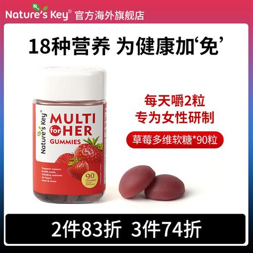 NaturesKey多种复合维生素软糖VCb族矿物质90粒-25年9月8日到期
