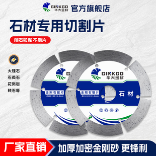 华大金科114石材片金刚石切割片大理石花岗岩云石机角磨机切割片